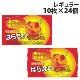 カイロ 貼らない レギュラー 10枚入×24個 オカモト 快温くん『送料無料（一部地域除く）』