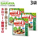 ラカントS 800g 3袋 顆粒 増量品 サラヤ ラカンカ 甘味料『送料無料（一部地域除く）』