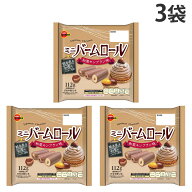 『賞味期限：27.02.28』ミニバームロール 和栗モンブラン味 112g ブルボン 3袋