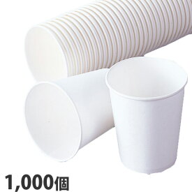 紙コップ 7オンス 白無地 ホワイト 1000個『送料無料（一部地域除く）』