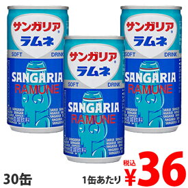 サンガリア ラムネ 190g×30缶 缶ジュース 飲料 ドリンク 炭酸飲料 炭酸ジュース ソフトドリンク 缶