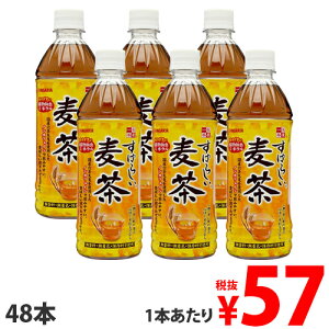 サンガリア すばらしい麦茶 500ml×48本【送料無料(一部地域除く)】