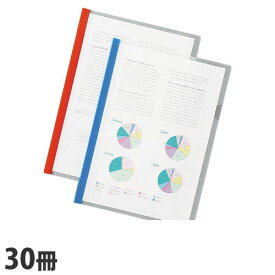 レールファイル(プレゼンファイル) A4 30冊
