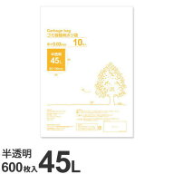 ゴミ袋 45L 半透明 600枚『送料無料（一部地域除く）』