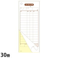 S-10 会計伝票 2枚複写 14行 30冊【送料無料（一部地域除く）】