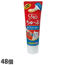 『ポイント10倍』いなば CIAO ちゅ〜ぶ まぐろ ほたて貝柱入り 80g×48個 CS-152 猫用 猫用おやつ 愛猫 チャオちゅーぶ『送料無料（一部地域除く）』