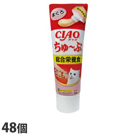 『ポイント10倍』いなば CIAO ちゅ〜ぶ 総合栄養食 まぐろ 80g×48個 CS-155『送料無料（一部地域除く）』