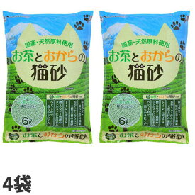 常陸化工 お茶とおからの猫砂 さわやかなお茶の香り 1箱(6L×4袋)『送料無料（一部地域除く）』