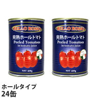 トマト缶 24缶 400g ホール ホールトマト缶 BELLO ROSSO『送料無料（一部地域除く）』