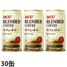 UCC ブレンドコーヒー カフェオレ カロリーオフ 185g 30缶 カフェオレ コーヒー 珈琲 ソフトドリンク 缶 飲料 缶ジュース 缶飲料 缶コーヒー