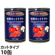 トマト缶 10缶 400g カット カットトマト缶 BELLO ROSSO