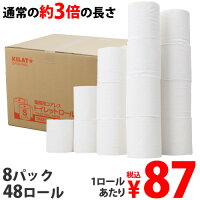 コアレス トイレットペーパー シングル 150m 8パック 48ロール ロング 芯なし 『送料無料（一部地域除く）』