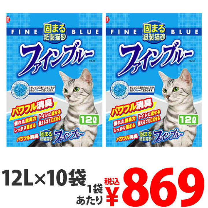楽天市場 常陸化工 ファインブルー 色が変わる紙製猫砂 12l 10袋 送料無料 一部地域除く よろずやマルシェ