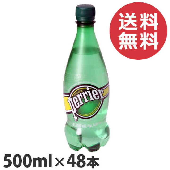 楽天市場】ペリエ 500ml 48本 送料無料 プレーン 炭酸水 Perrier『送料 