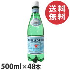 サンペレグリノ 炭酸水 SAN PELLEGRINO 500ml×48本 [ 水 ミネラルウォーター 飲料 硬水 炭酸水 ]『送料無料（一部地域除く）』