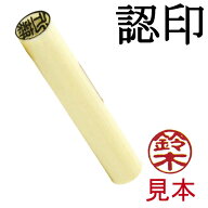 認印 【鳥羽】