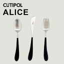 【ワケアリ品】 Cutipol クチポール ALICE Black アリス ブラック 3本セット(スプーン・ナイフ・フォーク) カトラリー 子供 こども キッズ ベビー ギフト『送料無料（一部地域除く）』