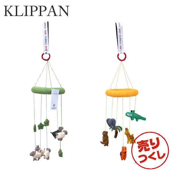 KLIPPAN クリッパン おもちゃ 出産祝い