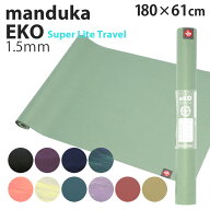 マンドゥカ ヨガマット Manduka 1.5mm エコスーパーライトマット トラベルマット eKO SuperLite『送料無…