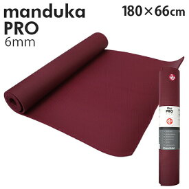 Manduka マンドゥカ Pro Yogamat プロ ヨガマット 6mm 高グリップ 高密クッション ストレッチ トレーニング 筋トレ『送料無料（一部地域除く）』