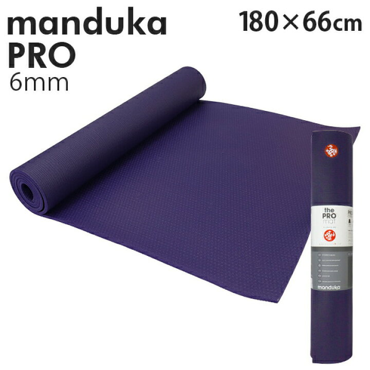 楽天市場】Manduka マンドゥカ Pro Yogamat プロ ヨガマット 6mm 高 