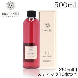 ドットール・ヴラニエス ディフューザー リフィル 500ml スティック付き / DR.VRANJES ドットールヴラニエス リードディフューザー 室内芳香剤 スティックあり『送料無料（一部地域除く）』