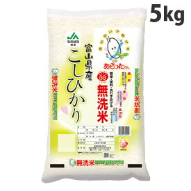 無洗米あらったくん 富山県コシヒカリ 5kg