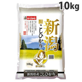 おくさま印 新潟県産こしひかり 10kg 【送料無料（一部地域除く）】