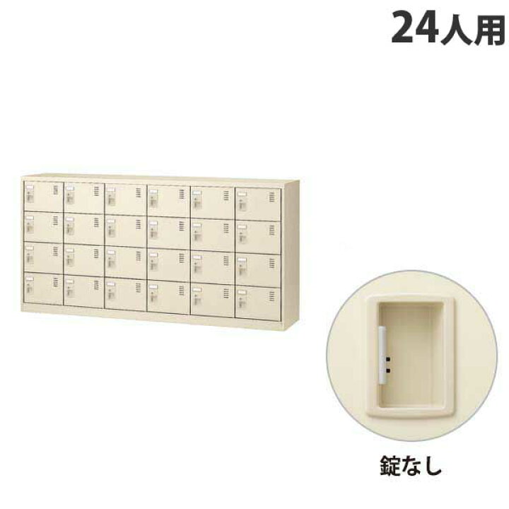 楽天市場】生興 SLCシューズボックス 6列4段 24人用 W1755×D380×H880mm 