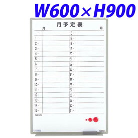 ライオン事務器 ホワイトボード(スチールタイプ) 月予定表(軽量壁掛タイプ) W600×D17×H900mm ES-13TSY 370-12 【代引不可】【送料無料（一部地域除く）】