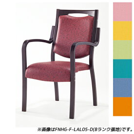 【受注生産品】アイリスチトセ 食堂 ダイニングチェア フィーノHGシリーズ Aランク張地 ダーク W505×D590×H875(SH420)mm FNHG-F-D【代引不可】【送料無料（一部地域除く）】