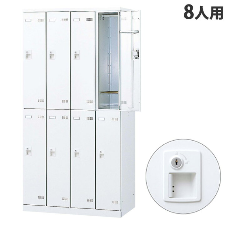 楽天市場】生興 SLBロッカー(扉ホワイト) 4列2段 8人用 シリンダー錠 