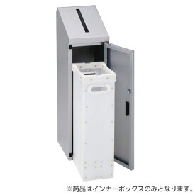 ライオン事務器 機密書類回収ボックスインナーボックス SCR-11A 589-01【代引不可】【送料無料（一部地域除く）】