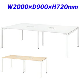 ライオン事務器 マルチワークテーブル ロングテーブル型 基本型 イトラム W2000×D900×H720mm ITL-2009K【代引不可】【送料無料（一部地域除く）】