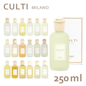 クルティ Culti ホームディフューザー スタイル 250ml ルームフレグランス『送料無料（一部地域除く）』