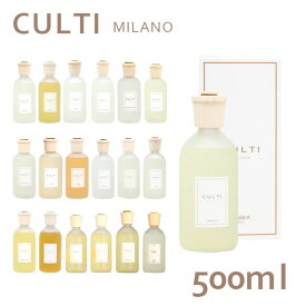 クルティ Culti ホームディフューザー スタイル 500ml ルームフレグランス『送料無料（一部地域除く）』