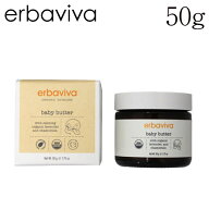 エルバビーバ ベビーバター 50g / erbaviva オーガニックコスメ ベビー 赤ちゃん ケア 全身用保湿 バーム…