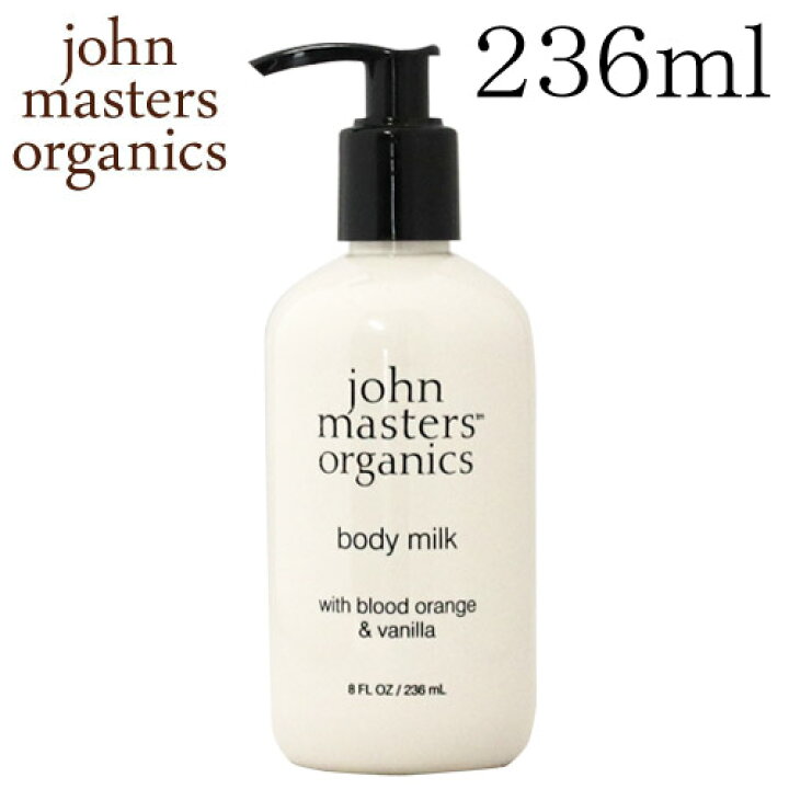 楽天市場 ジョンマスターオーガニック ブラッドオレンジ バニラ ボディミルク 236ml John Masters Organics 保湿 ボディケア ボディクリーム ボディローション よろずやマルシェ