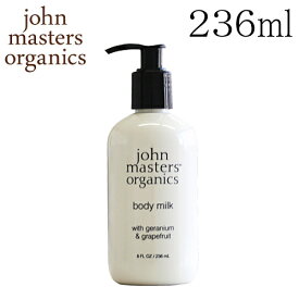 ジョンマスターオーガニック ゼラニウム＆グレープフルーツ ボディミルク 236ml / John Masters Organics 保湿 ボディケア ボディクリーム