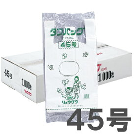 タフバッグ レジ袋 45号 100枚 10パック【送料無料（一部地域除く）】