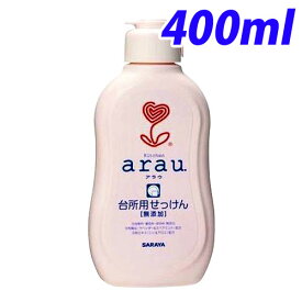 サラヤ アラウ 台所用せっけん 本体 400ml