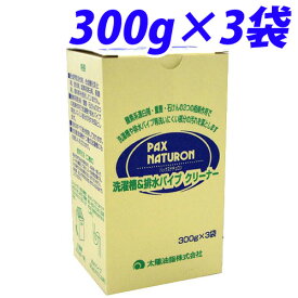 パックスナチュロン 洗濯槽＆排水パイプクリーナー 300g×3袋