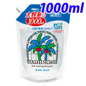 サラヤ ヤシノミ洗剤 詰替用 1000ml