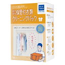 【保管付宅配クリーニングサービス】ぽわぽわ保管付衣類クリーニングパック（6点） 【送料無料（一部地域除く）】