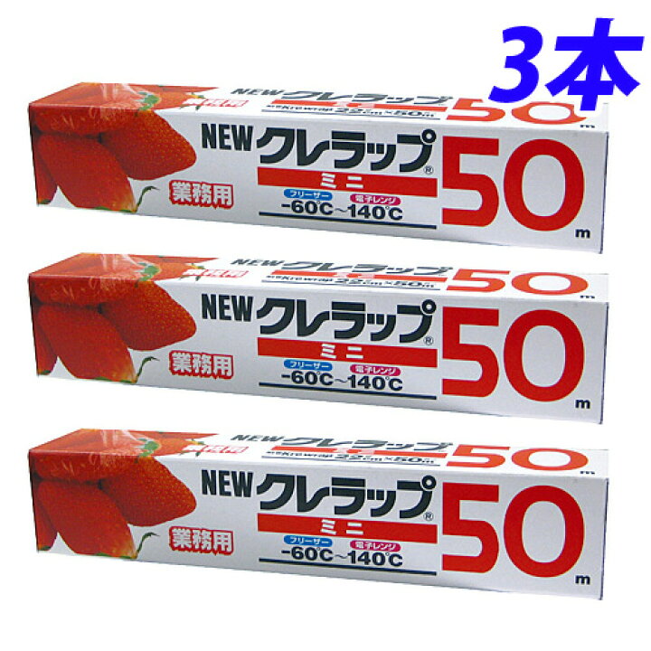 楽天市場】クレハ NEWクレラップ 22cm×50m 3本 ミニ 業務用 : よろずやマルシェ 楽天市場】クレハ NEWクレラップ 22cm×50m 3本 ミニ 業務用 : よろずやマルシェ