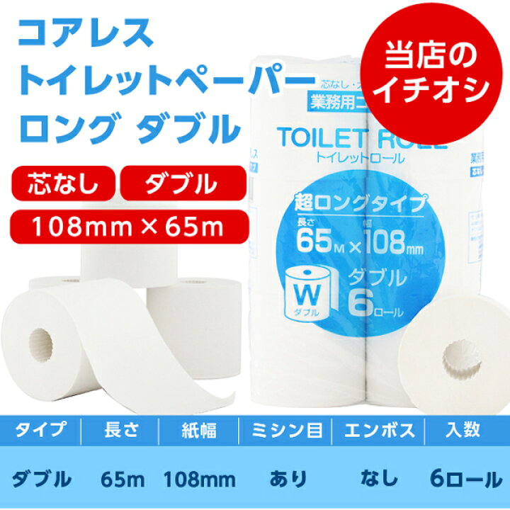 楽天市場 トイレットペーパー ダブル 芯なし ケース 送料無料 まとめ買い コアレス キラット コアレス トイレットペーパー ダブル 65m 6ロール 10パック 60ロール ロング 芯なし 送料無料 一部地域除く よろずやマルシェ
