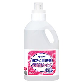 サラヤ 洗たく用洗剤 超濃縮タイプ 850ml