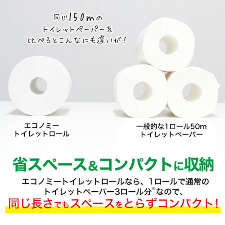 楽天市場】トイレットペーパー シングル コアレス(芯なし) 150m 48ロール(6ロール×8パック)業務用 ロング まとめ買い オリジナルトイレットペーパー エコノミー シングル 芯無し『送料無料(一部地域除く)』 : よろずやマルシェ 楽天市場】トイレットペーパー シングル コアレス(芯なし) 150m 48ロール(6ロール×8パック)業務用 ロング まとめ買い オリジナルトイレットペーパー エコノミー シングル 芯無し『送料無料(一部地域除く)』 : よろずやマルシェ