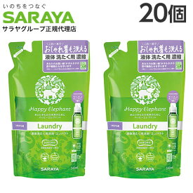ハッピーエレファント 液体洗たく用洗剤 詰替 540ml 20個『送料無料（一部地域除く）』