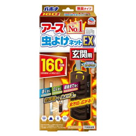 アース製薬 バポナ アース虫よけネットEX 玄関用 160日用 無臭タイプ 虫よけ 虫除け 吊り下げ式 玄関 屋内 室内 屋外 害虫 ハエ